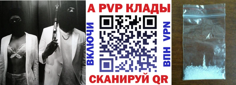 A PVP Соль  Купить закладки  Озёрск 